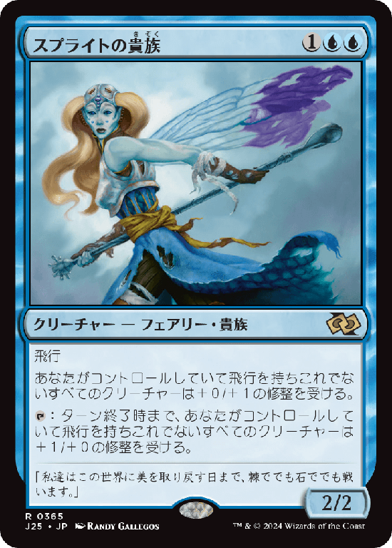(J25-RU)Sprite Noble/スプライトの貴族