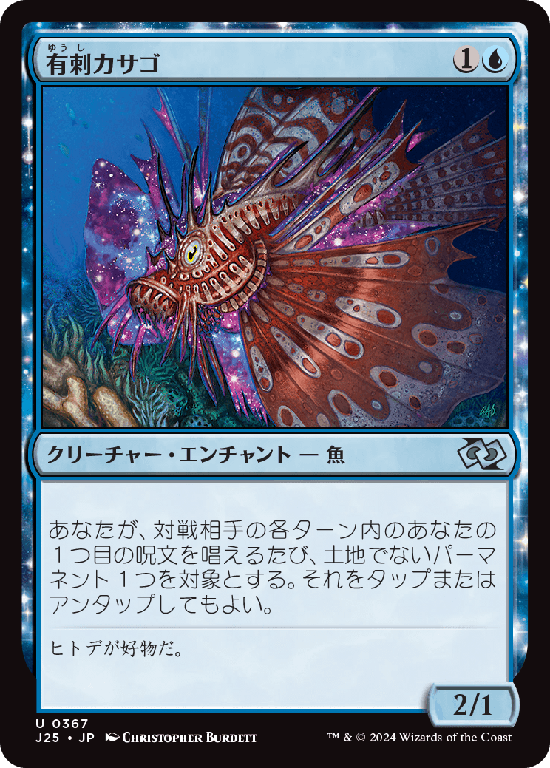 (J25-UU)Stinging Lionfish/有刺カサゴ