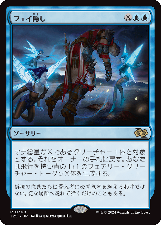 (J25-RU)Stolen by the Fae/フェイ隠し