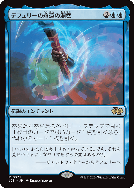 (J25-RU)Teferi's Ageless Insight/テフェリーの永遠の洞察