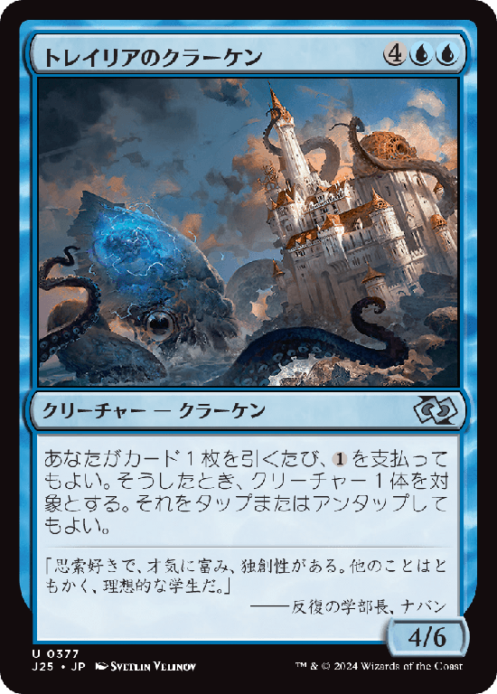 (J25-UU)Tolarian Kraken/トレイリアのクラーケン
