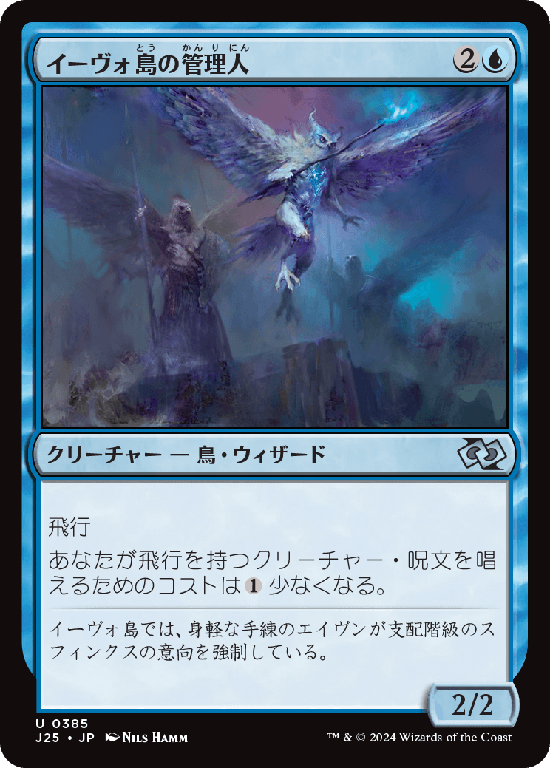 (J25-UU)Warden of Evos Isle/イーヴォ島の管理人