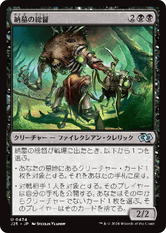 (J25-UB)Entomber Exarch/納墓の総督