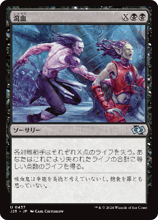 (J25-UB)Exsanguinate/瀉血