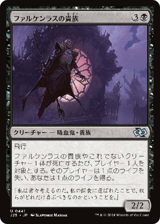 (J25-UB)Falkenrath Noble/ファルケンラスの貴族