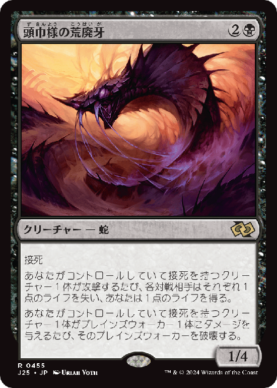 (J25-RB)Hooded Blightfang/頭巾様の荒廃牙