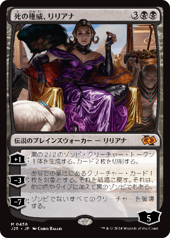 (J25-MB)Liliana, Death's Majesty/死の権威、リリアナ