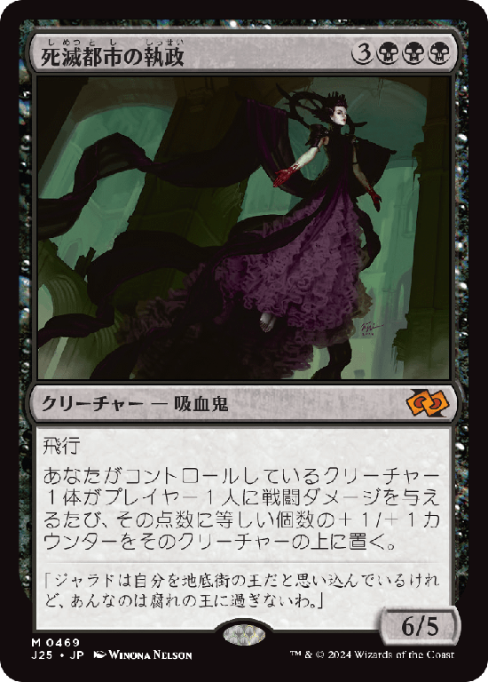 (J25-MB)Necropolis Regent/死滅都市の執政