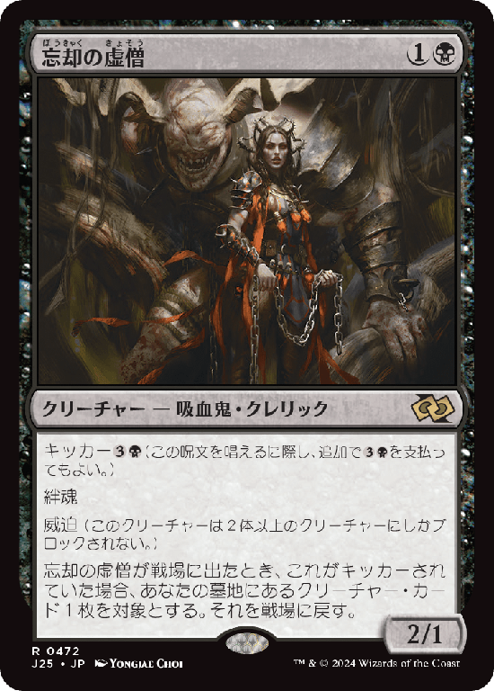 (J25-RB)Nullpriest of Oblivion/忘却の虚僧