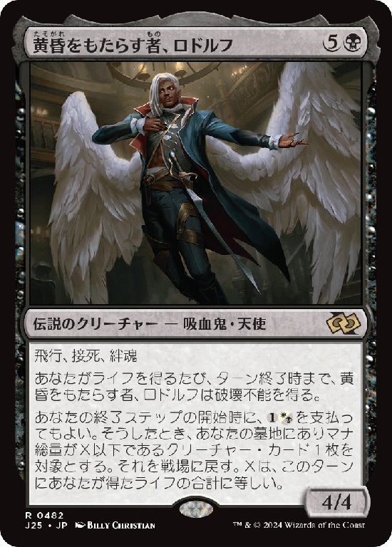(J25-RB)Rodolf Duskbringer/黄昏をもたらす者、ロドルフ