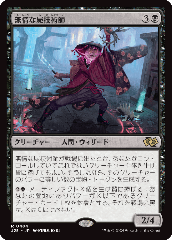 (J25-RB)Ruthless Technomancer/無情な屍技術師