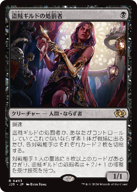 (J25-RB)Thieves' Guild Enforcer/盗賊ギルドの処罰者
