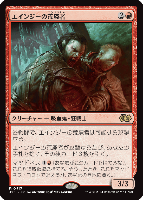 (J25-RR)Anje's Ravager/エインジーの荒廃者