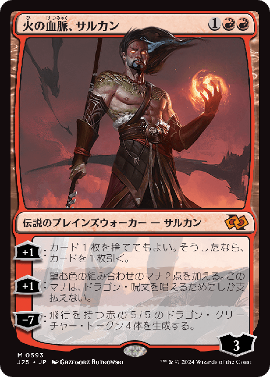 (J25-MR)Sarkhan, Fireblood/火の血脈、サルカン