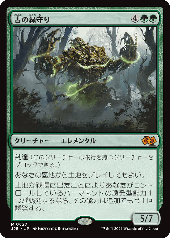 (J25-MG)Ancient Greenwarden/古の緑守り