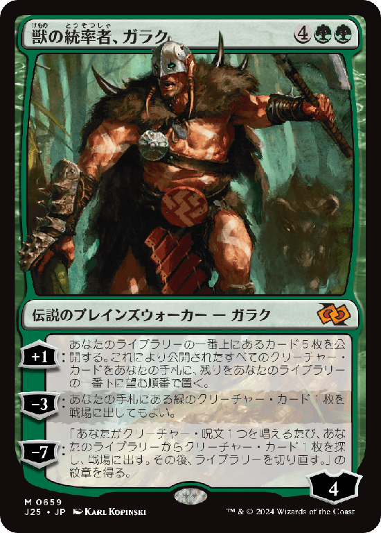 (J25-MG)Garruk, Caller of Beasts/獣の統率者、ガラク