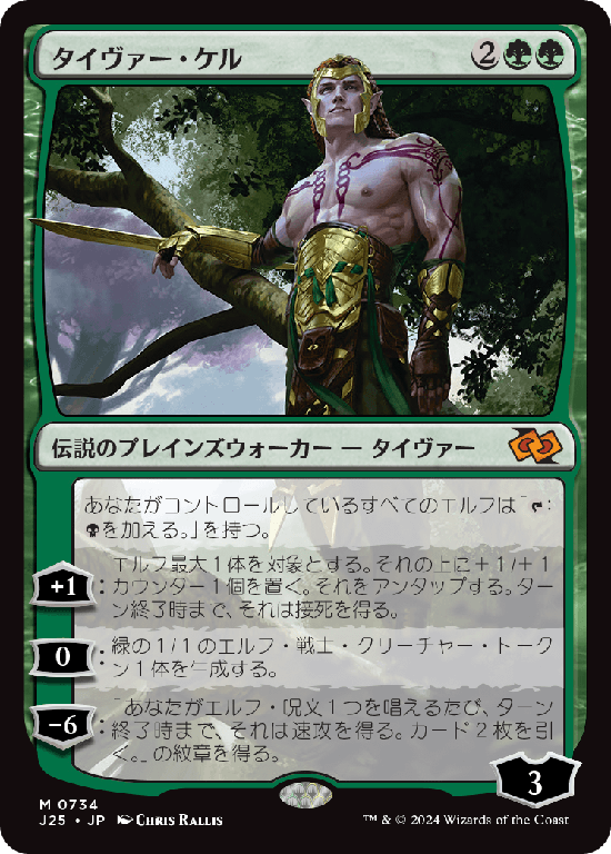 (J25-MG)Tyvar Kell/タイヴァー・ケル