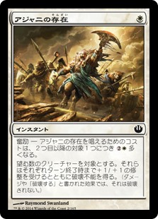 【Foil】(JOU-CW)Ajani's Presence/アジャニの存在