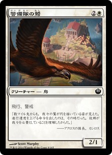 【Foil】(JOU-CW)Eagle of the Watch/警備隊の鷲