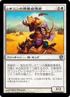 【Foil】(JOU-UW)Leonin Iconoclast/レオニンの偶像破壊者