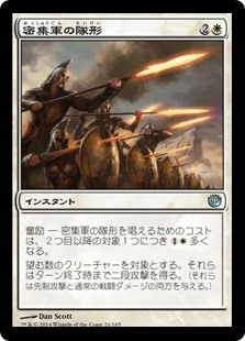 【Foil】(JOU-UW)Phalanx Formation/密集軍の隊形