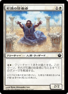 (JOU-CW)Stonewise Fortifier/石識の防衛者