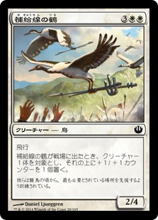 【Foil】(JOU-CW)Supply-Line Cranes/補給線の鶴