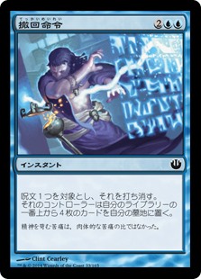 【Foil】(JOU-CU)Countermand/撤回命令