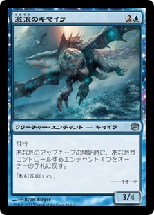 【Foil】(JOU-UU)Riptide Chimera/激浪のキマイラ