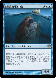 【Foil】(JOU-RU)Scourge of Fleets/船団の災い魔