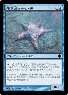 【Foil】(JOU-CU)Sigiled Starfish/印章持ちのヒトデ