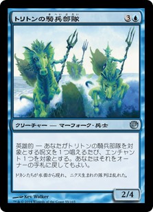 【Foil】(JOU-UU)Triton Cavalry/トリトンの騎兵部隊