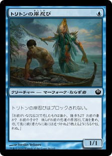 (JOU-CU)Triton Shorestalker/トリトンの岸忍び