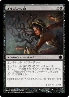 【Foil】(JOU-CB)Aspect of Gorgon/ゴルゴンの血