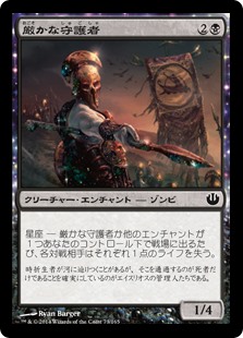 【Foil】(JOU-CB)Grim Guardian/厳かな守護者