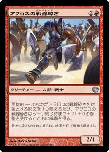 (JOU-UR)Akroan Line Breaker/アクロスの戦線砕き