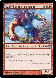 【Foil】(JOU-UR)Cyclops of Eternal Fury/永遠憤怒のサイクロプス