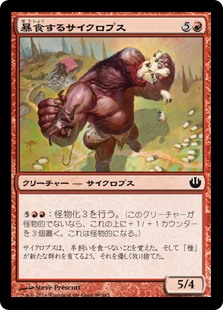 【Foil】(JOU-CR)Gluttonous Cyclops/暴食するサイクロプス