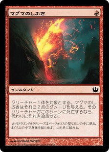 【Foil】(JOU-CR)Magma Spray/マグマのしぶき