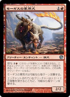 【Foil】(JOU-UR)Mogis's Warhound/モーギスの軍用犬