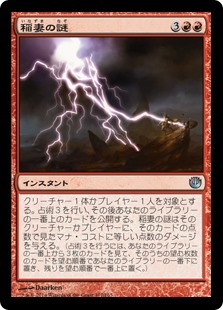 (JOU-UR)Riddle of Lightning/稲妻の謎