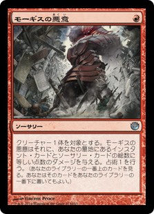 【Foil】(JOU-UR)Spite of Mogis/モーギスの悪意