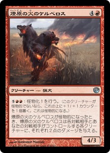 【Foil】(JOU-UR)Wildfire Cerberus/燎原の火のケルベロス