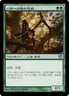 (JOU-UG)Bassara Tower Archer/バサーラ塔の弓兵