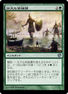 【Foil】(JOU-UG)Colossal Heroics/壮大な英雄譚