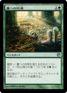 【Foil】(JOU-UG)Consign to Dust/塵への回帰