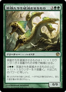 (JOU-RG)Heroes' Bane/英雄たちを破滅させるもの