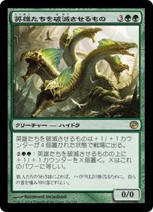 【Foil】(JOU-RG)Heroes' Bane/英雄たちを破滅させるもの