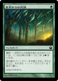 【Foil】(JOU-CG)Nature's Panoply/自然からの武装