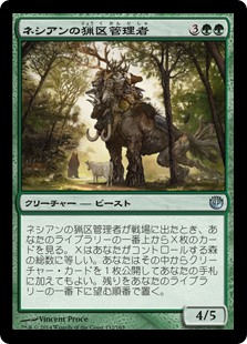 【Foil】(JOU-UG)Nessian Game Warden/ネシアンの猟区管理者